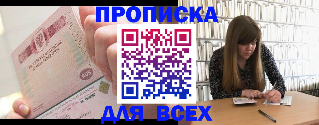 временная регистрация недорого в Подольске