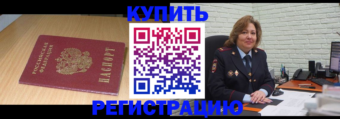 временная регистрация в квартире в Подольске