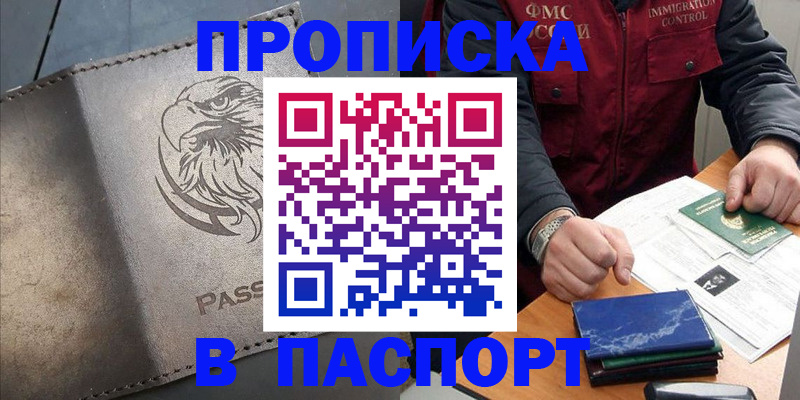 временная регистрация 2025 в Подольске
