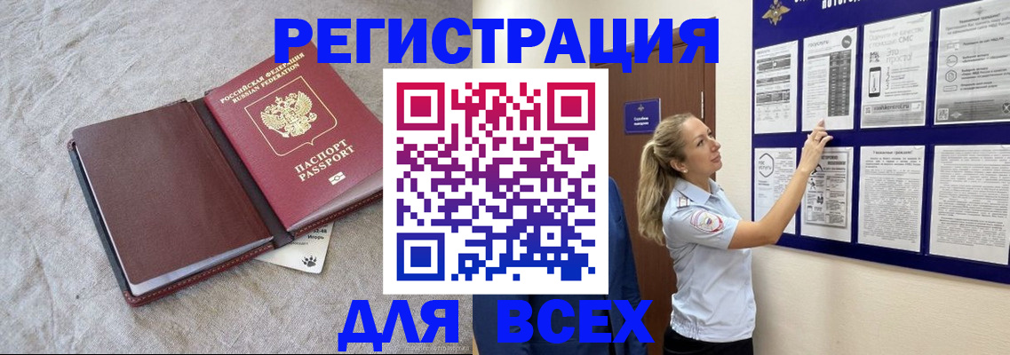 прописка законно в Подольске
