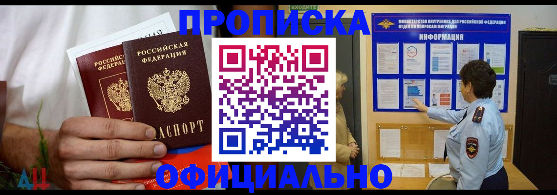 прописка для кредита в Подольске